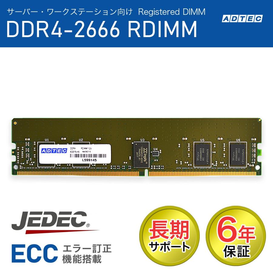 ADTEC アドテック サーバー用メモリ DDR4-2666 RDIMM 8GB ADS2666D
