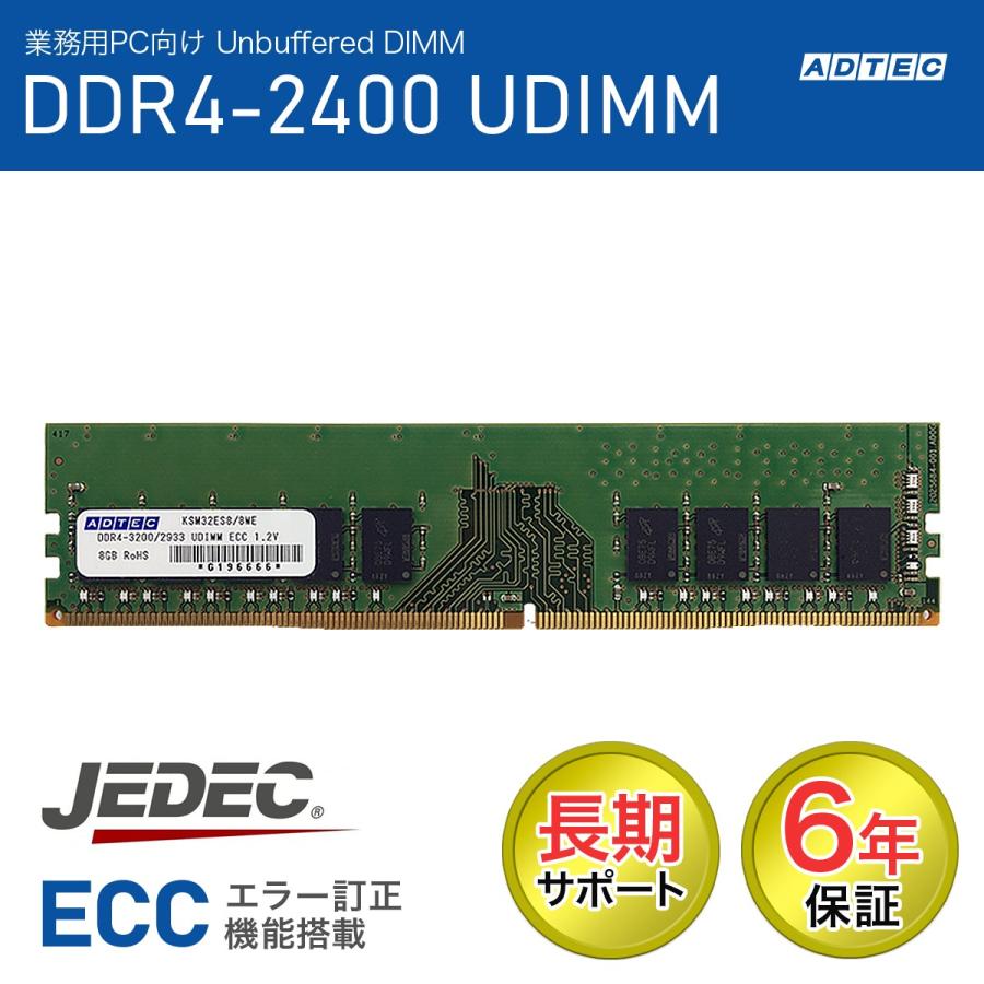 ADTEC アドテック サーバー用メモリ DDR4-2400 UDIMM ECC 8GB (1Rx8