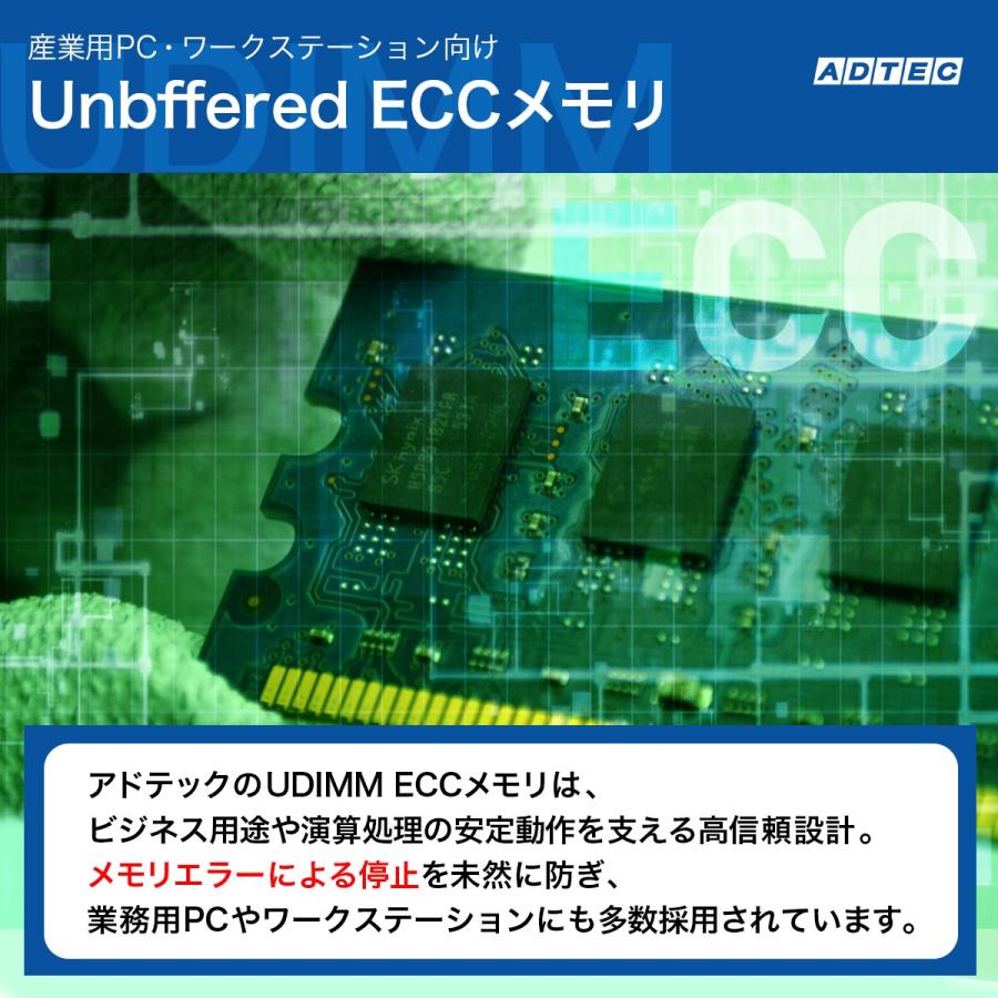 ADTEC アドテック サーバー用メモリ DDR4-2400 UDIMM ECC 16GB(2Rx8