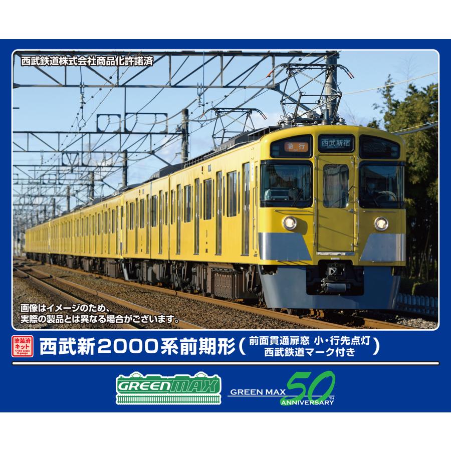 GREENMAX グリーンマックス 西武新2000系前期形（前面貫通扉窓 小