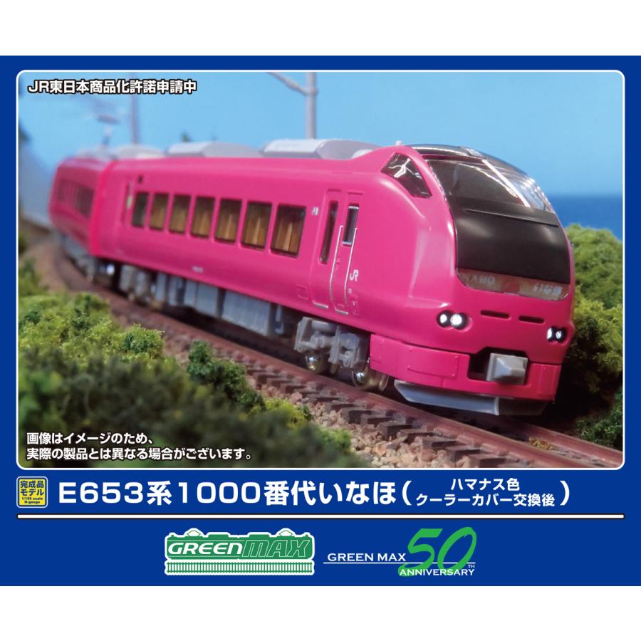 GREENMAX グリーンマックス E653系1000番代いなほ（ハマナス色