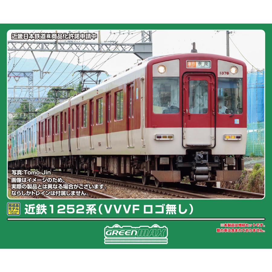 R*様 グリーンマックス近鉄1252系動力無し4両 GREENMAX グリーンマックス 【予約】近鉄1252系（VVVFロゴ無し）先頭車