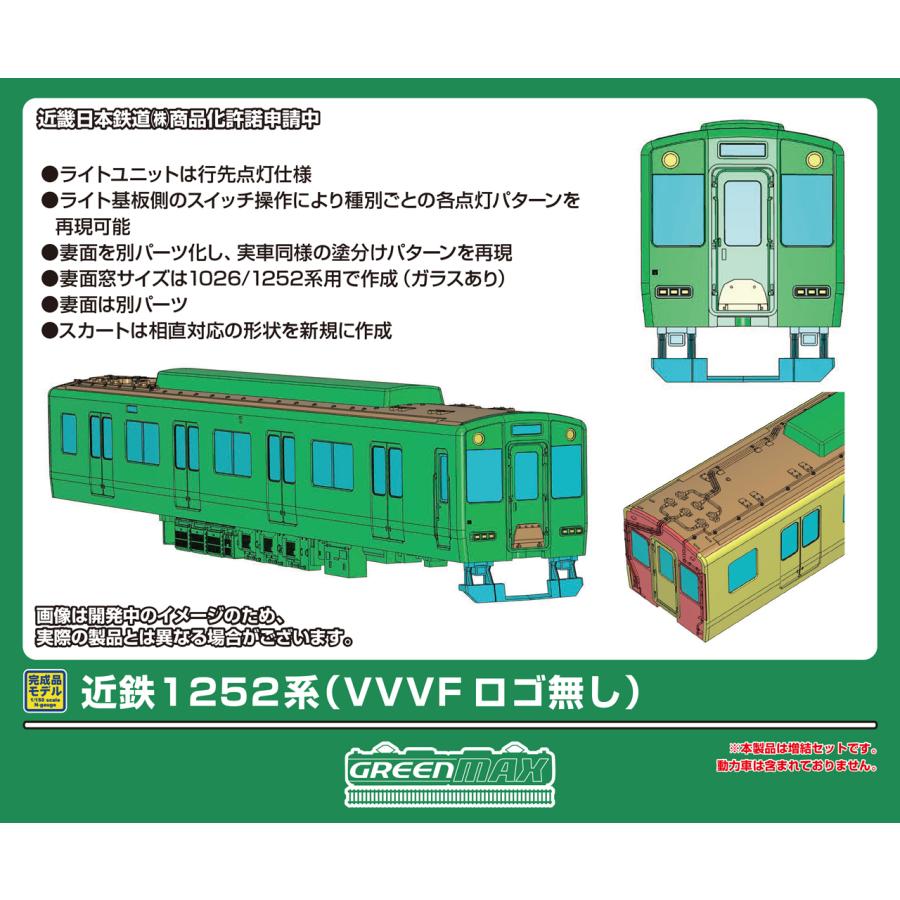 GREENMAX グリーンマックス 【予約】近鉄1252系（VVVFロゴ無し）先頭車
