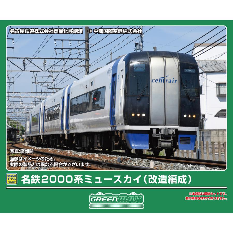 GREENMAX グリーンマックス 【予約】名鉄2000系ミュースカイ（改造編成