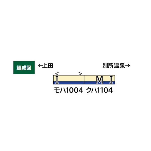 GREENMAX グリーンマックス 【予約】上田電鉄1000系 「まるまどりーむ号（Mimaki号）」 2両編成セット（動力付き）50859の画像