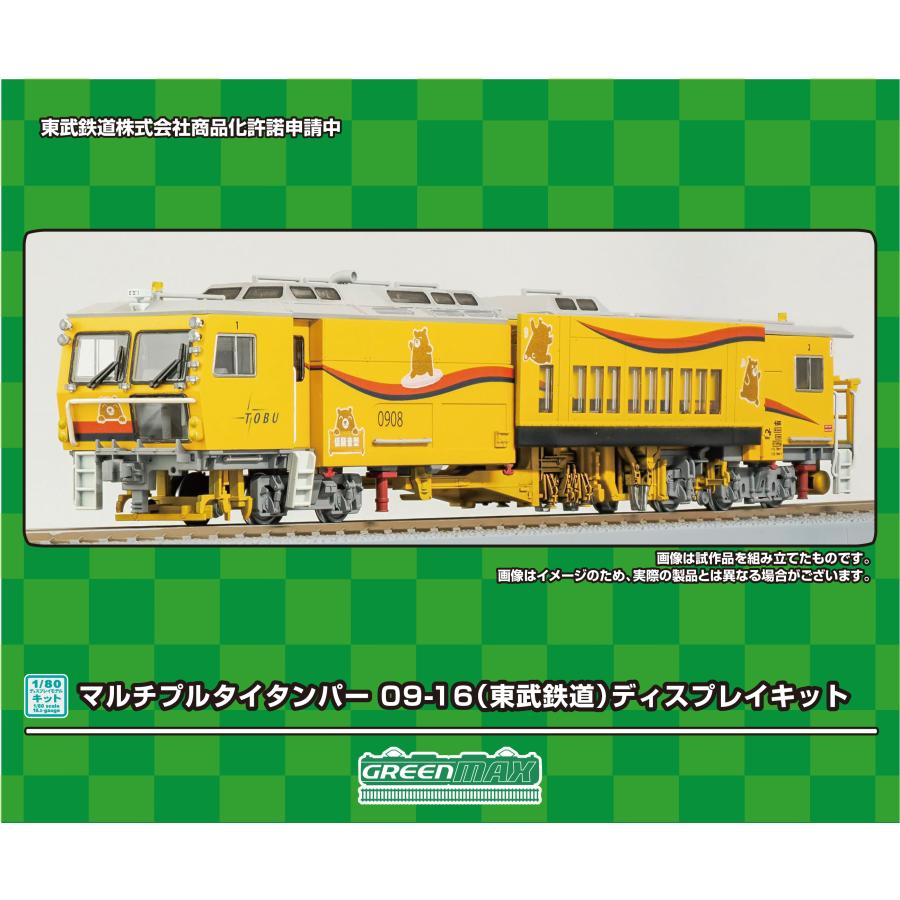 GREENMAX グリーンマックス マルチプルタイタンパー 09-16（東武鉄道