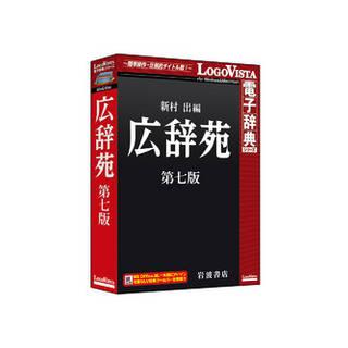 ロゴヴィスタ 広辞苑 第七版 : NEXT! - 通販 - Yahoo!ショッピング