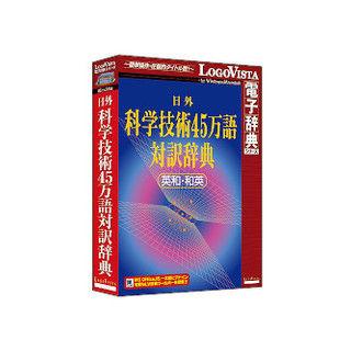 ロゴヴィスタ 日外 科学技術45万語対訳辞典 英和・和英 : NEXT! - 通販