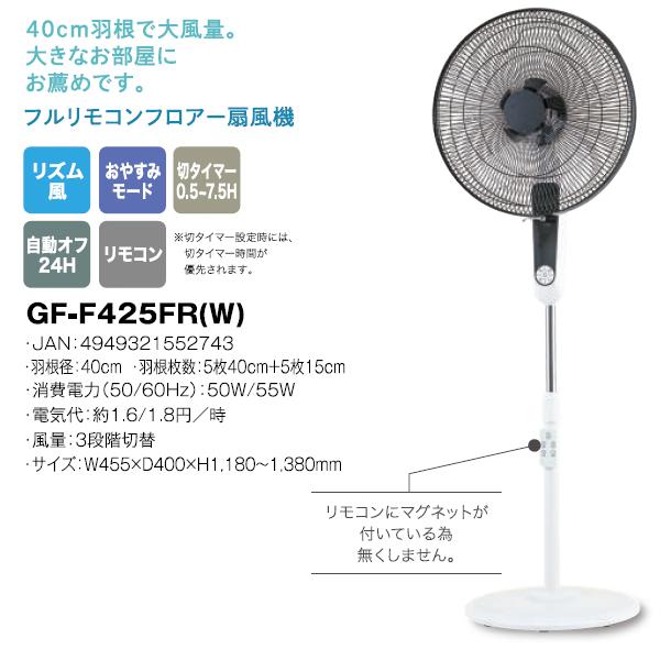 OTK おおたけ GF-F425FR-W 40cm羽根 フロアーAC扇風機 フルリモコン付き OTK おおたけ GF-F425FR-W 40?羽根 フロアーAC扇風機 フルリモコン付き