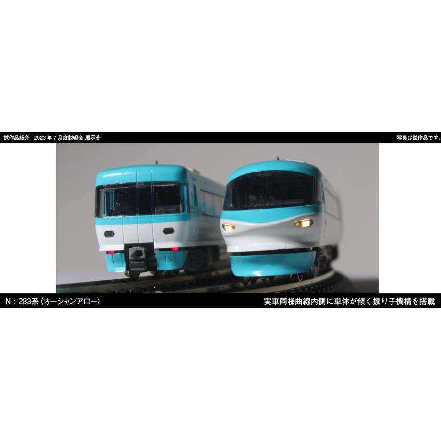 KATO カトー 10-1839 283系 オーシャンアロー 9両セット : NEXT
