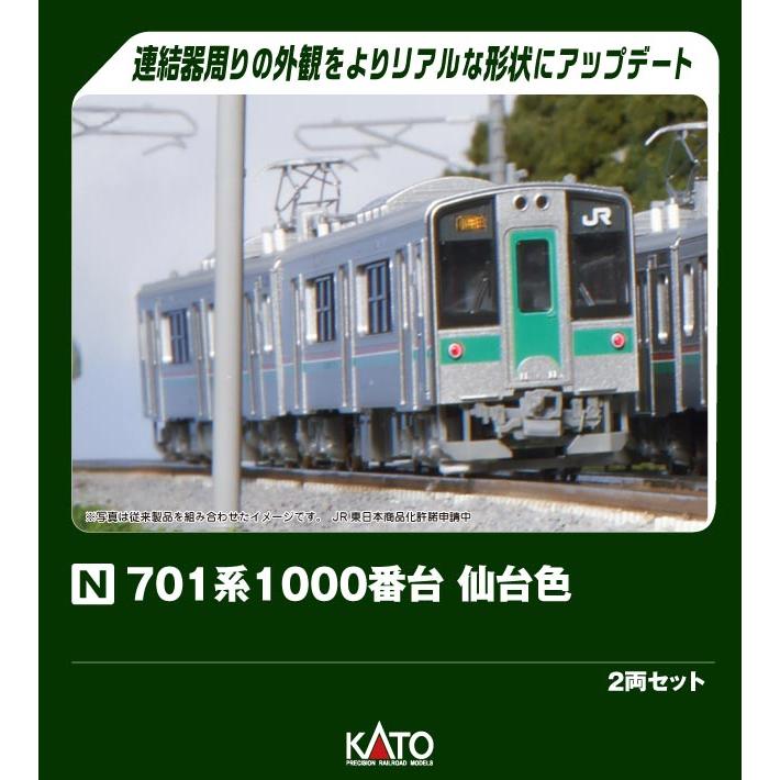 KATO カトー　10-1554S　701系1000番台 仙台色 2両セット Nゲージ 701系1000番台 仙台色 2両セット スロットレスモーター