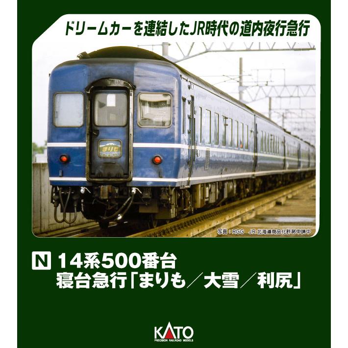 KATO カトー 14系 500番台 寝台急行 「まりも / 大雪 利尻」 10-1953