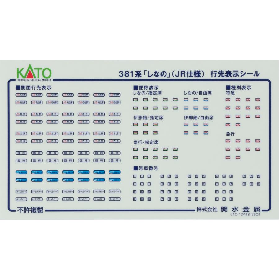 KATO カトー 381系「しなの」(JR仕様) 6両基本セット 10-2037の画像