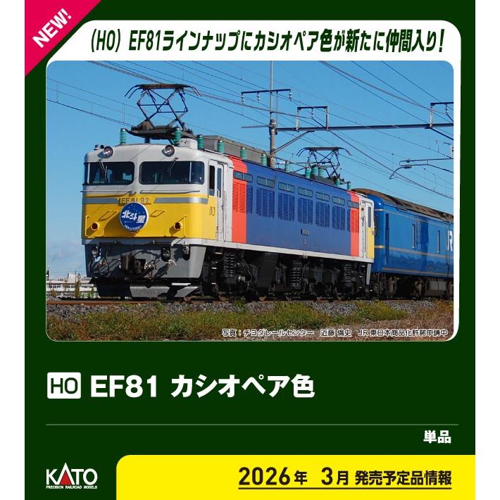 KATO EF81 カシオペア色 HO 新品未使用品 KATO カトー (HO) EF81 カシオペア色 1-326 : NEXT! - 通販 - Yahoo