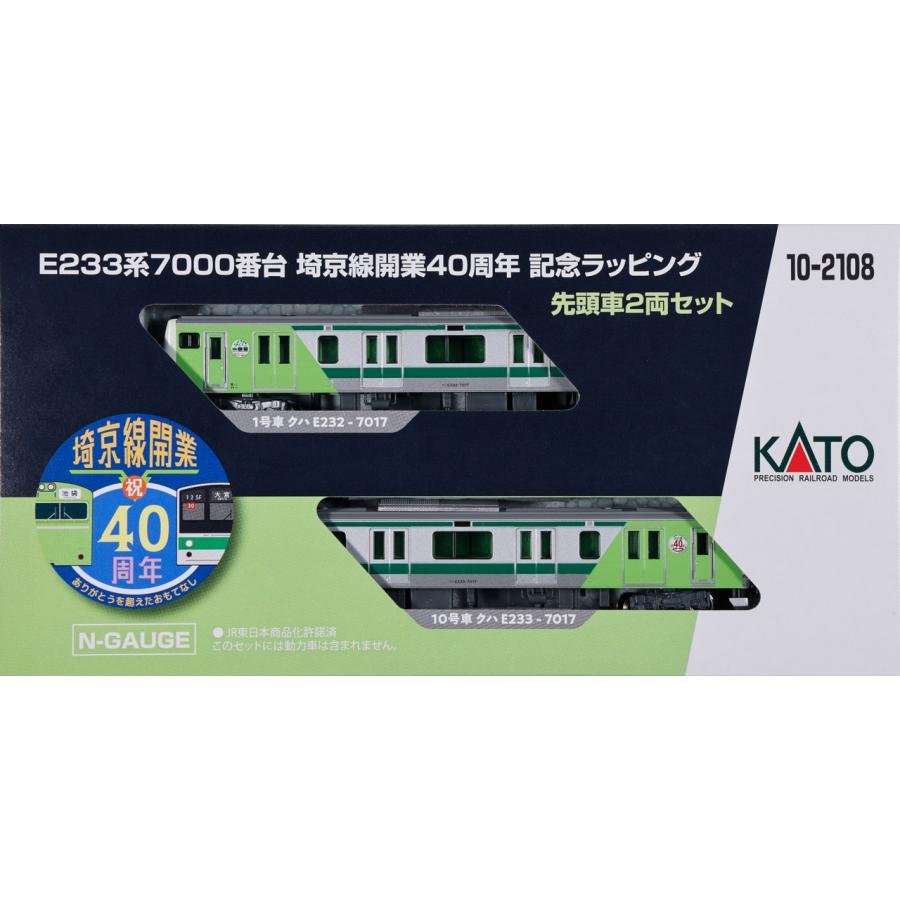 KATO カトー E233系7000番台 埼京線開業40周年記念ラッピング 先頭車2