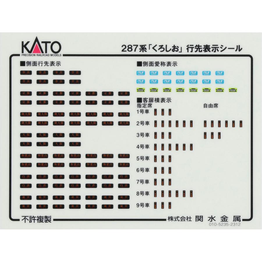 KATO カトー 特別企画品 287系「くろしお」60周年記念ラッピング 6両セット 10-2175の画像