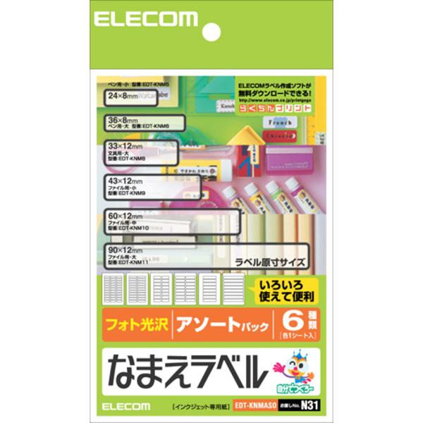 ELECOM エレコム EDT-KNMASO なまえラベル<アソートパック>｜murauchi3｜02