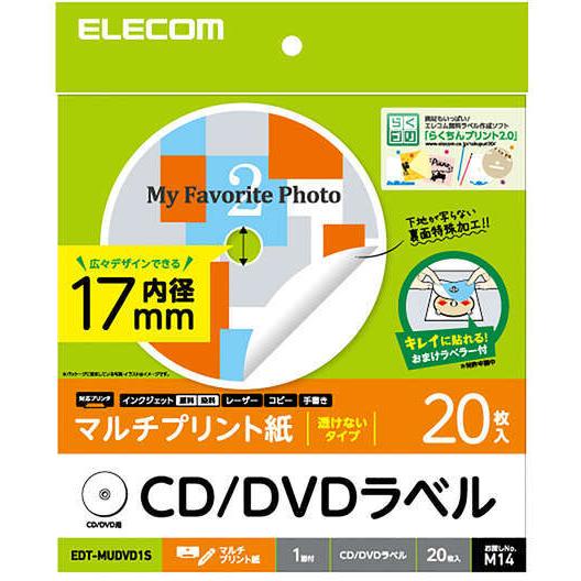 ELECOM エレコム EDT-MUDVD1S マルチプリント用DVDラベル（内円小タイプ） 20枚｜murauchi3｜02