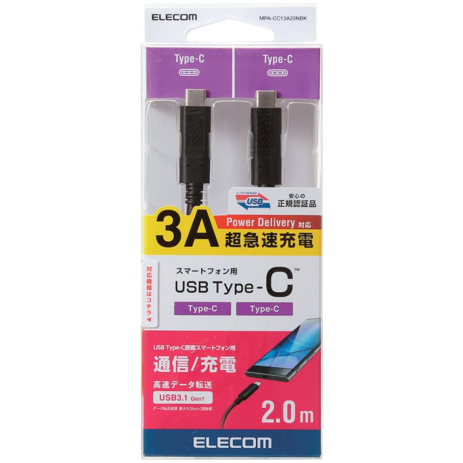 ELECOM エレコム スマートフォン用USBケーブル/USB3.1(Gen1)(C-C)/認証品/2.0m/ブラック MPA-CC13A20NBK｜murauchi3｜02