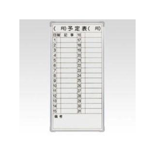 Crown/クラウン マグネット付軽量スチールホワイトボード 予定表(スチール製) CR-MW14