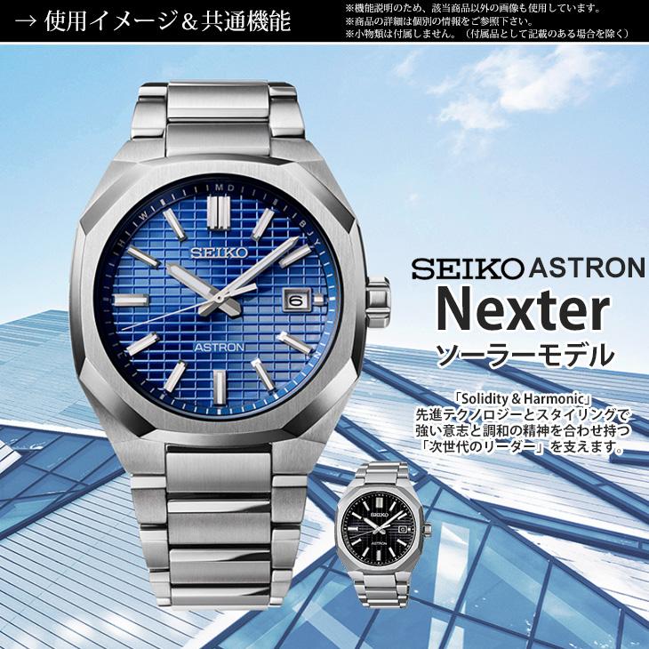 SEIKO セイコー 【納期未定】SEIKO ASTRON アストロン NEXTER SEIKO セイコー 【納期未定】SEIKO ASTRON アストロン NEXTER