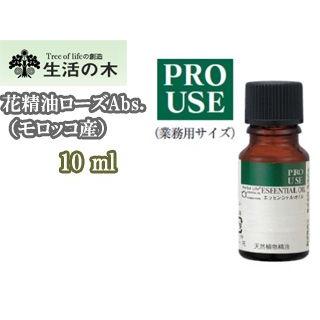 Tree Of Life 生活の木 08 440 3870 エッセンシャルオイル 花精油ローズabs モロッコ産 10ml アロマオイル Next 通販 Yahoo ショッピング