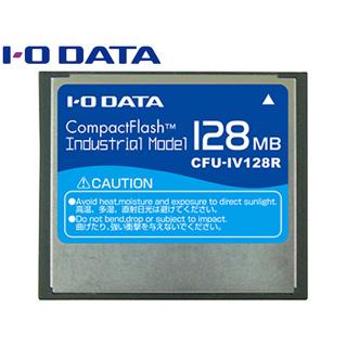 I・O DATA アイ・オー・データ コンパクトフラッシュカード（工業用モデル） 128MB CFU-IV128R CF（コンパクトフラッシュ）