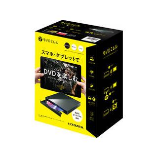 アイ・オー・データ DVDミレルDVRP-W8AI3