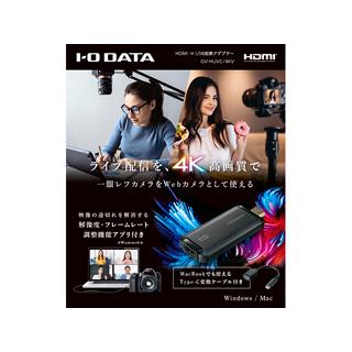 【美品】I-O DATA アイ・オー・データ GV-HUVC/4K 周辺機器 GV-HUVC 仕様 | ビデオ・オーディオキャプチャー | アイ・オー・データ