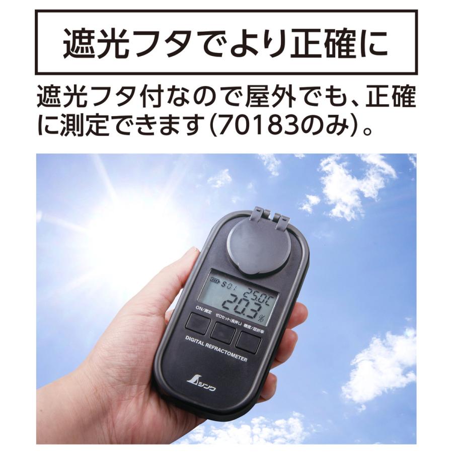 シンワ測定 4960910701830 シンワ70183 デジタル糖度計0-9… シンワ シンワ測定 デジタル糖度計 0?93% 防塵防水 社交タイプ 70183