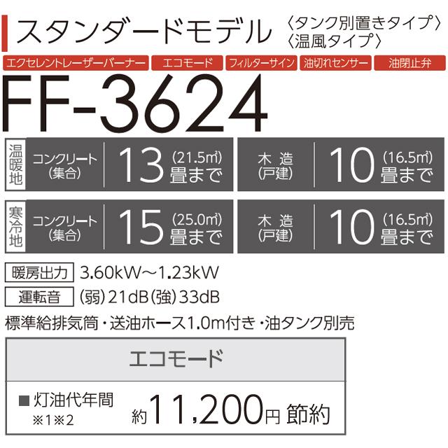 TOYOTOMI トヨトミ FF式ストーブ FFシリーズ スタンダードモデル