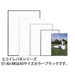 ARTE アルテ 【代引不可】エコイレパネ A0 (ブラック) ST-A0-BK : NEXT