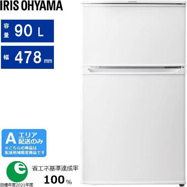 IRIS OHYAMA アイリスオーヤマ 冷蔵庫 2ドア 右開き 小型 90L 