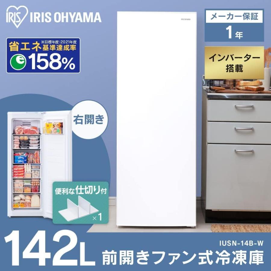 IRIS OHYAMA アイリスオーヤマ 【Aエリア限定配送】IUSN-14B-W  