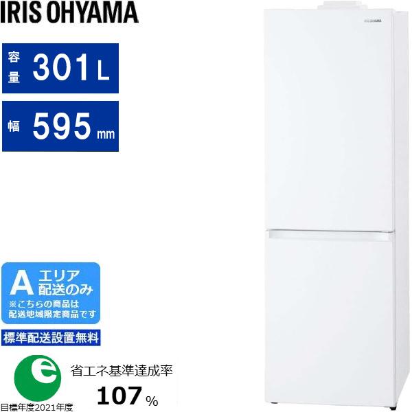 IRIS OHYAMA アイリスオーヤマ 冷蔵庫 右開き2ドア カメラ付き301L 