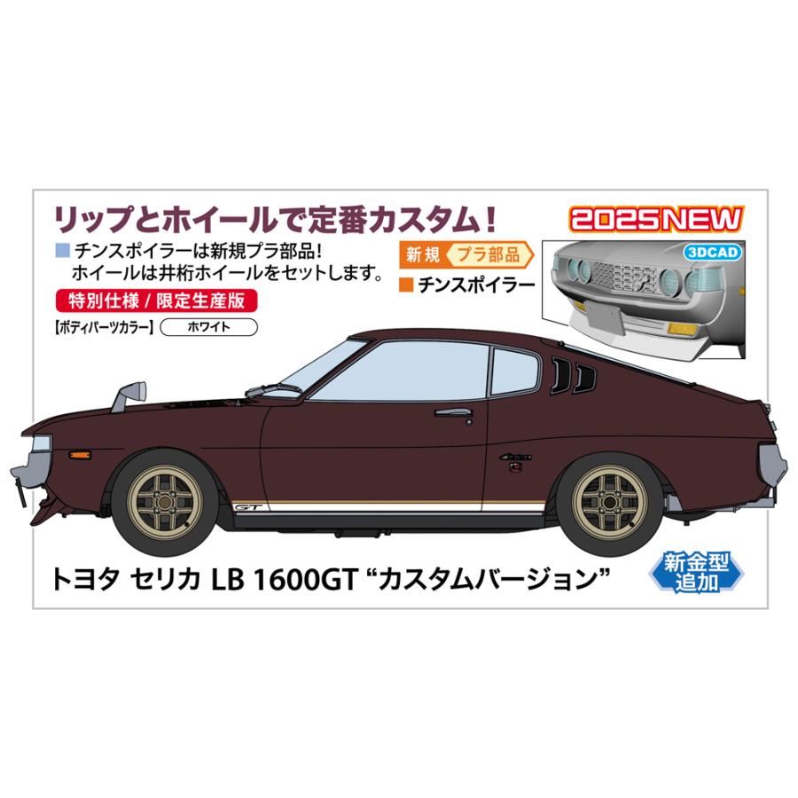 Hasegawa ハセガワ 1/24 トヨタ セリカ LB 1600GT “カスタムバージョン
