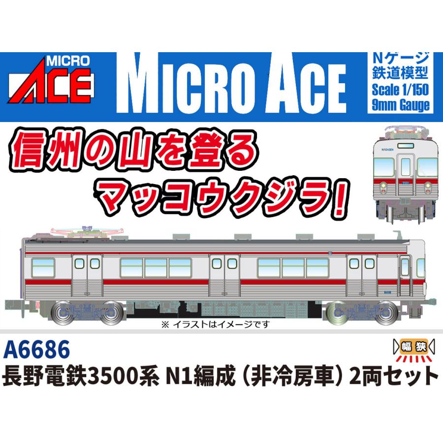 MICRO ACE マイクロエース 【予約】長野電鉄3500系 N1編成（非冷房車