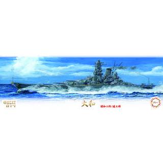 日本海軍　戦艦大和　フジミ　1/700 完成品 再生産】1/700 日本海軍戦艦 大和（天一号作戦/昭和20年）【WN1