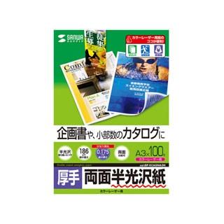 サンワサプライ  カラーレーザー用半光沢紙・厚手（A3・100シート）LBPKCAGNA3N｜murauchi3