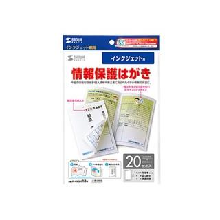 サンワサプライ  インクジェット用シークレットはがき JP-HKSEC13N｜murauchi3