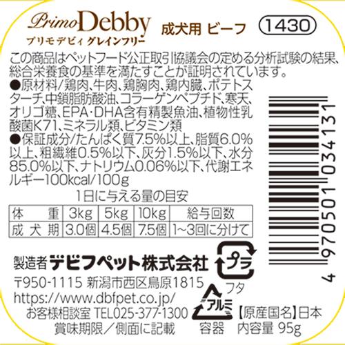 dbf デビフペット プリモデビィ グレインフリー 成犬用 ビーフ 95g | ブランド登録なし | 02