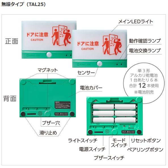 KINGJIM キングジム TAL25LG ライトグレー 扉につけるお知らせライト（無線タイプ）の画像