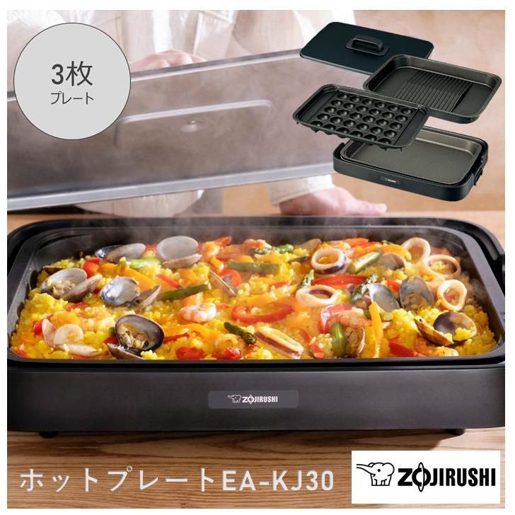象印（ZOJIRUSHI） EA-KJ30-BA ホットプレート やきやき ブラック