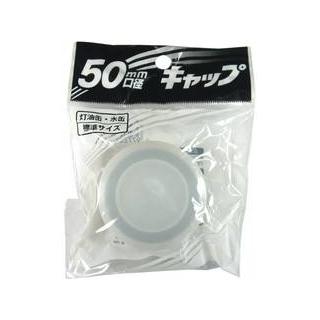 PLATEC プラテック  キャップ 50mm｜murauchi3