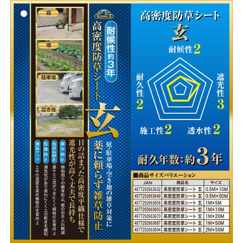 Fujiwara 藤原産業 セフティ-3 高密度防草シート 玄 1MX50M_1