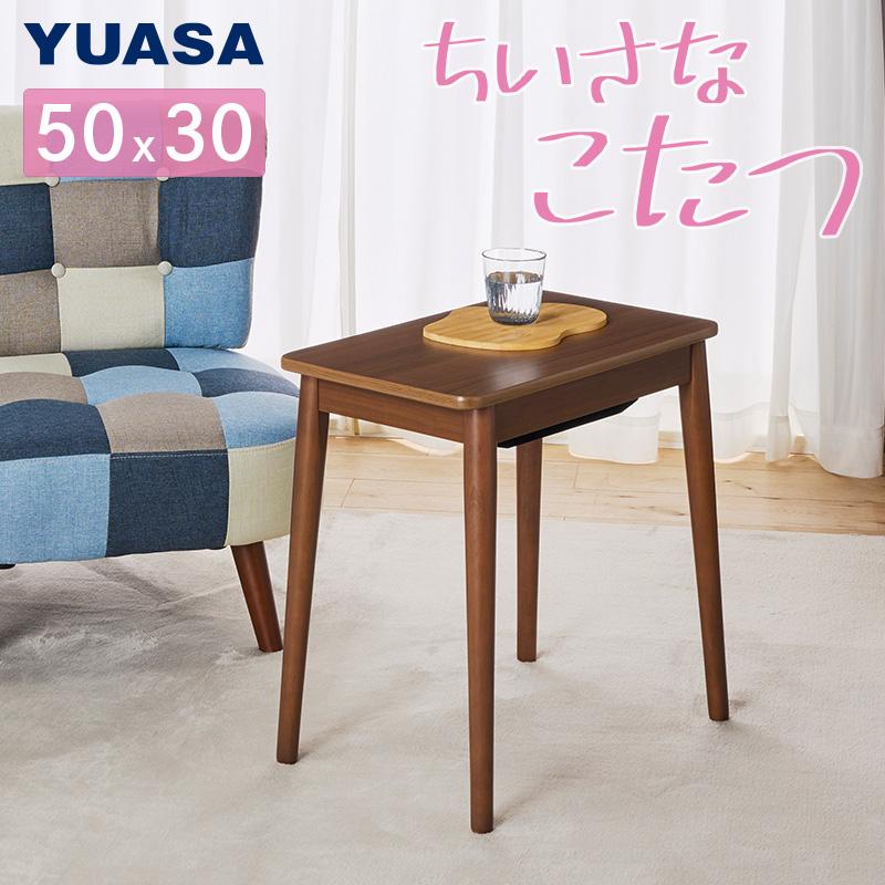 YUASA ユアサプライムス ラテ530F(BR)ソファサイドテーブル【50×30cm