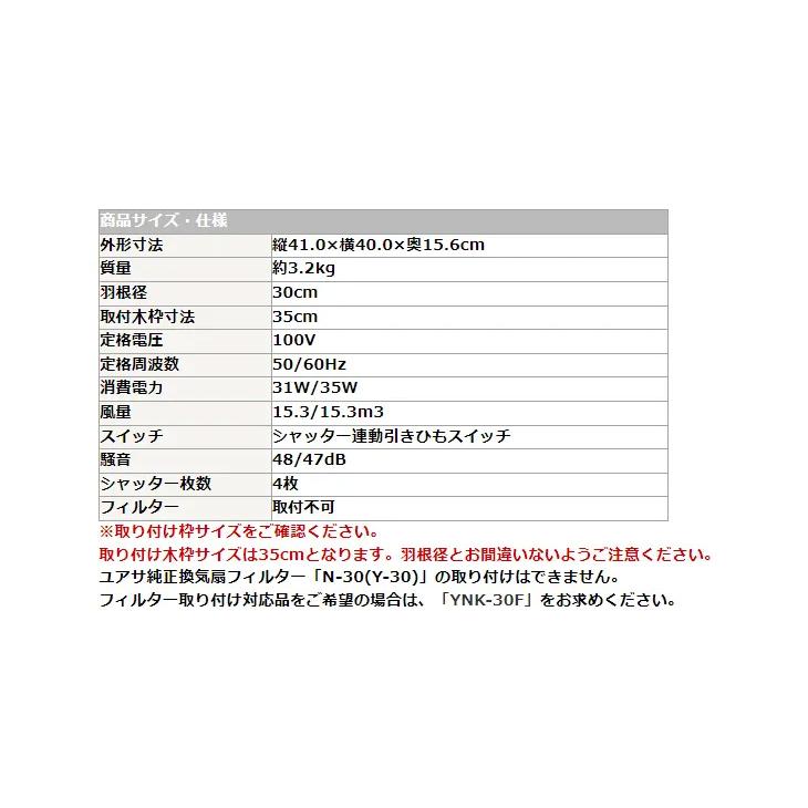 YUASA ユアサプライムス YNK-30 一般換気扇 羽根径30cm 引き紐スイッチ