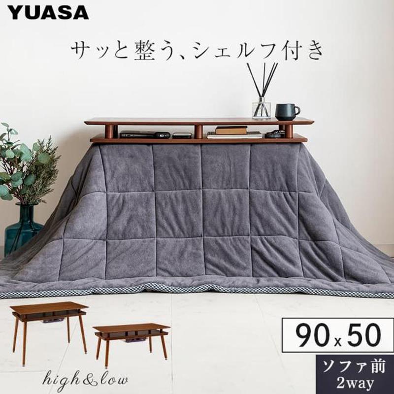 YUASA ユアサプライムス スペース90G(BR)ソファに合わせるシェルフ付き２WAYこたつ【90×50cm】ブラウンの画像