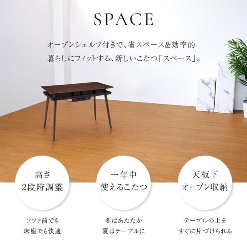 YUASA ユアサプライムス スペース90G(BR)ソファに合わせるシェルフ付き２WAYこたつ【90×50cm】ブラウンの画像