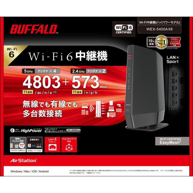 BUFFALO（バッファロー） 無線LAN中継機 11ax/ac/n/a/g/b 4803+573Mbps